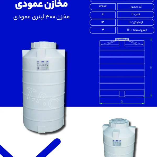 مخزن عمودی- مخزن پلاستیکی طبرستان - مخزن آب