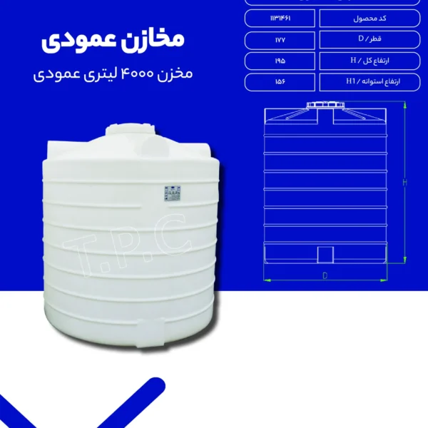 مخزن عمودی- مخزن پلاستیکی طبرستان - مخزن آب