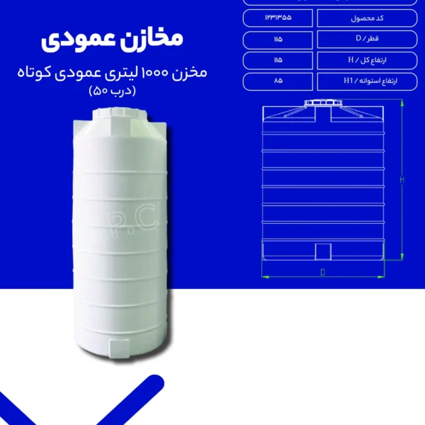 مخزن عمودی- مخزن پلاستیکی طبرستان - مخزن آب