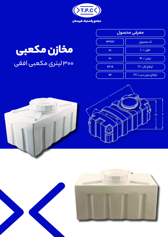 1431171-scaled مخزن مکعبی- مخزن پلاستیکی طبرستان - مخزن آب