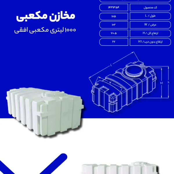 مخزن مکعبی- مخزن پلاستیکی طبرستان - مخزن آب