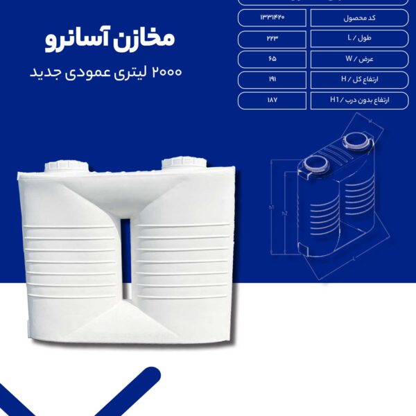 مخزن 2000 لیتری عمودی آسان رو جدید