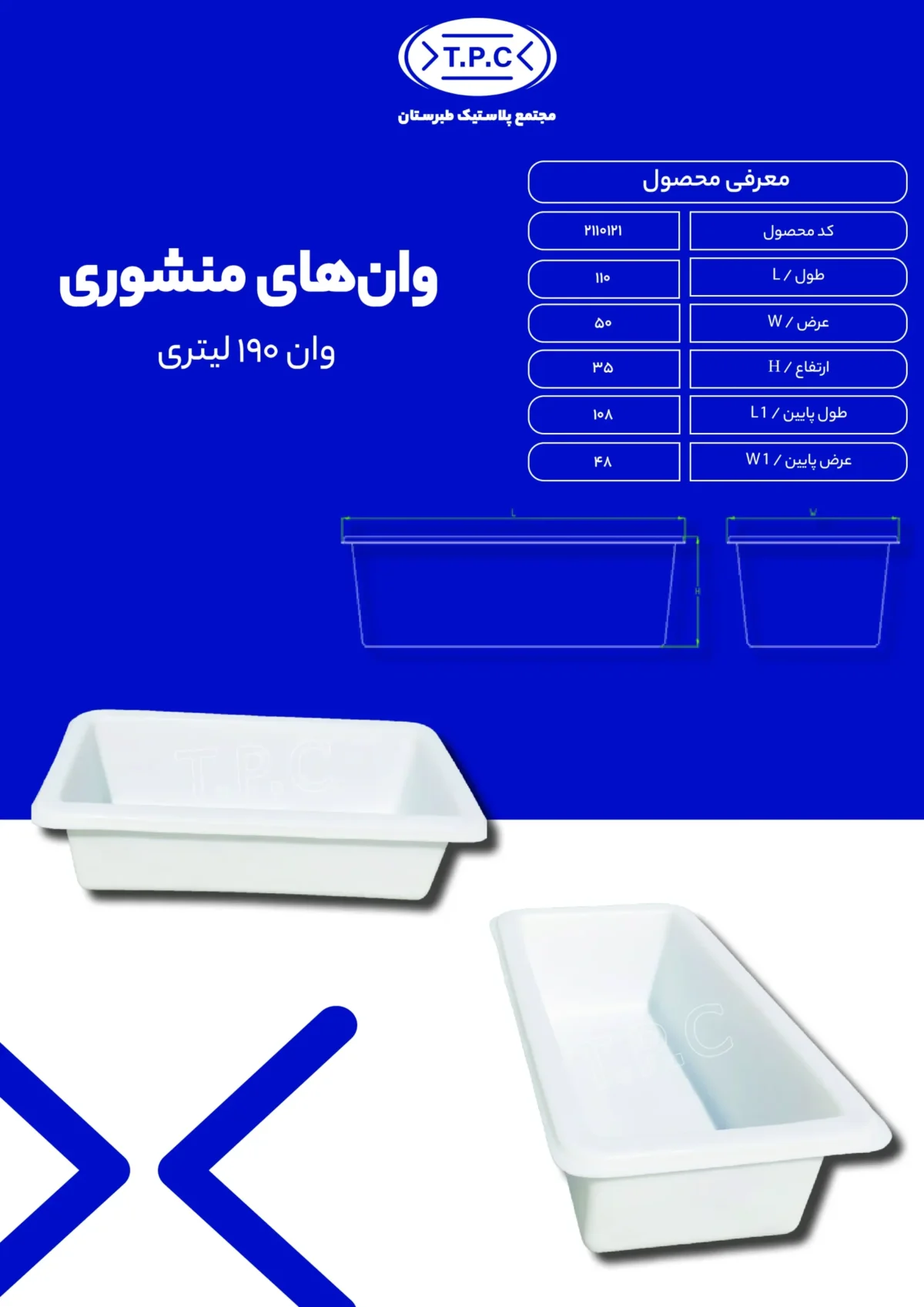 وان - وان پلاستیکی طبرستان