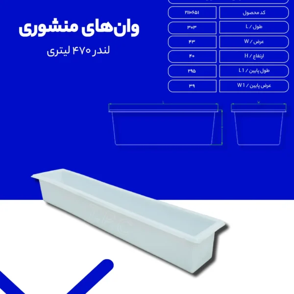وان - وان پلاستیکی طبرستان