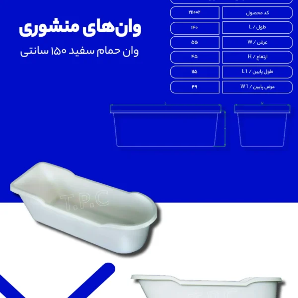 وان - وان پلاستیکی طبرستان