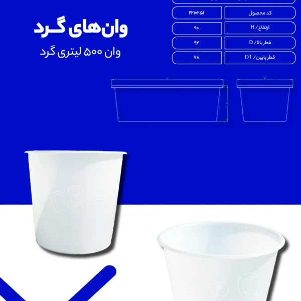 وان- مخزن پلاستیکی طبرستان - مخزن آب