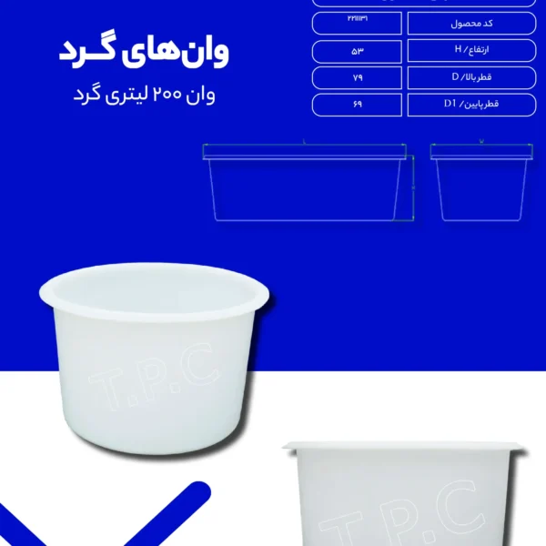 وان - وان پلاستیکی طبرستان