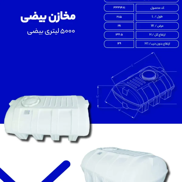 مخزن بیضی- مخزن پلاستیکی طبرستان - مخزن آب