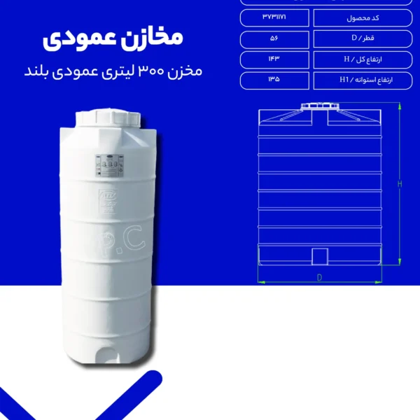 مخزن عمودی- مخزن پلاستیکی طبرستان - مخزن آب