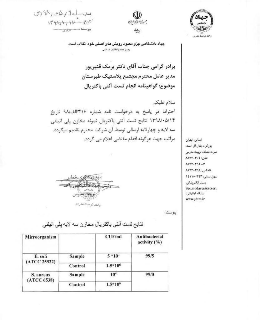 مدرک آنتی باکتریال