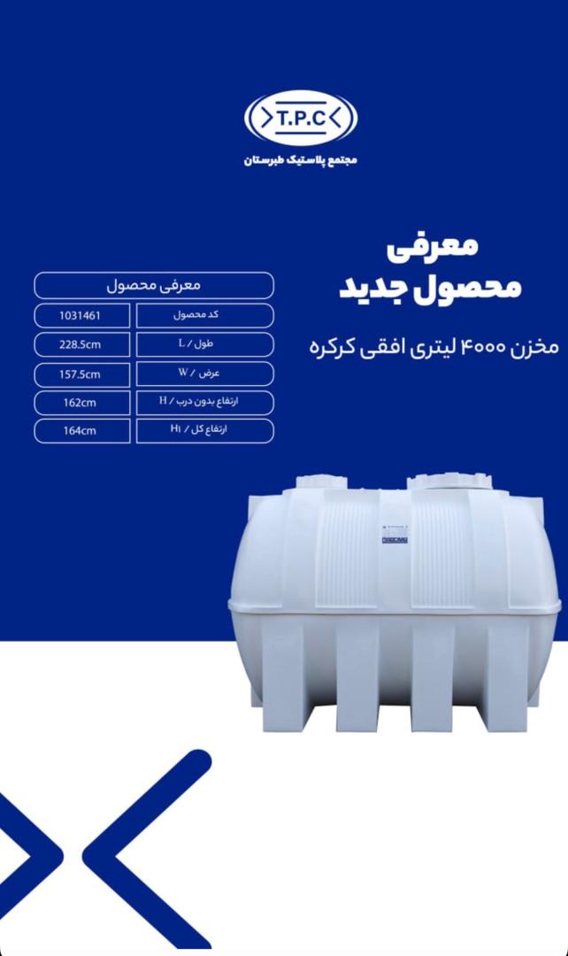 WhatsApp Image 2025-12-01 at 4.10.12 PM مخزن 4000 لیتری افقی کرکره