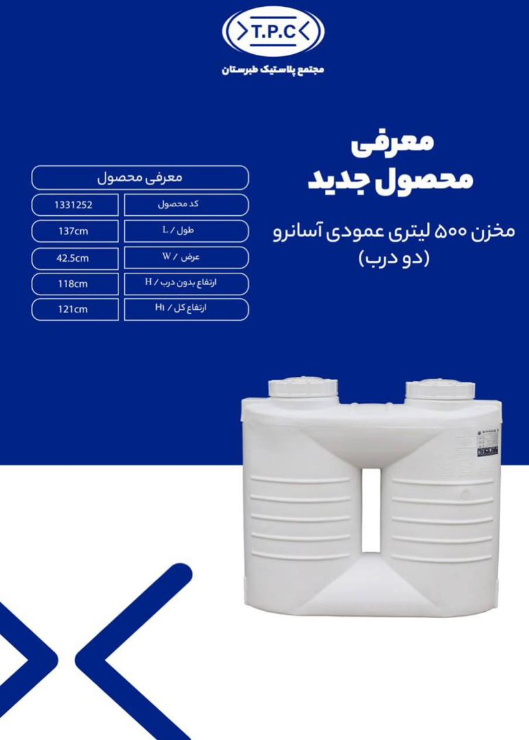 WhatsApp Image 2025-12-01 at 4.10.13 PM مخزن 500 لیتری عمودی آسانرو (دو درب)