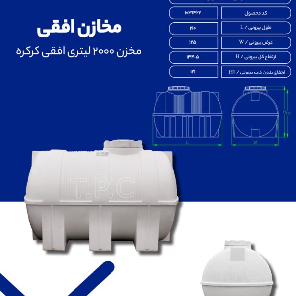 مخزن 2000 لیتری افقی کرکره ای