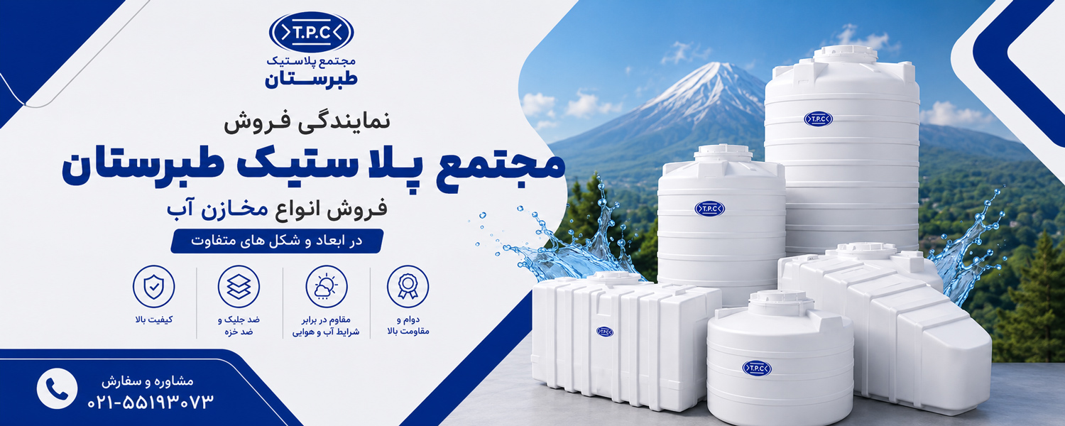مخزن آب