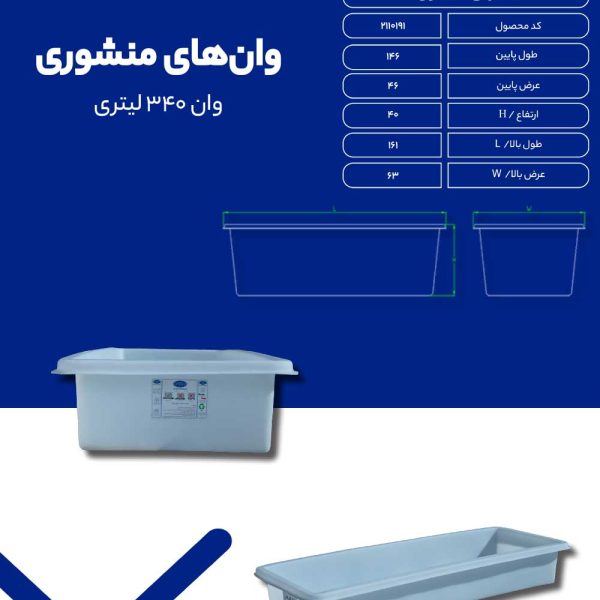 وان 340 لیتری