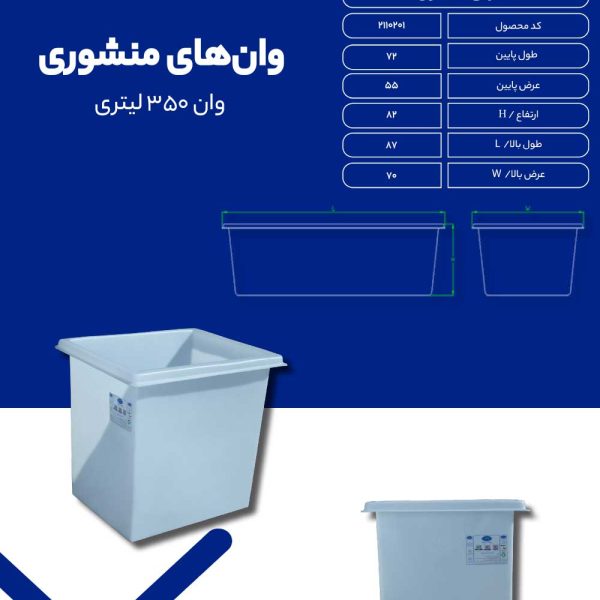 وان 350 لیتری