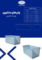 وان-4000-لیتری