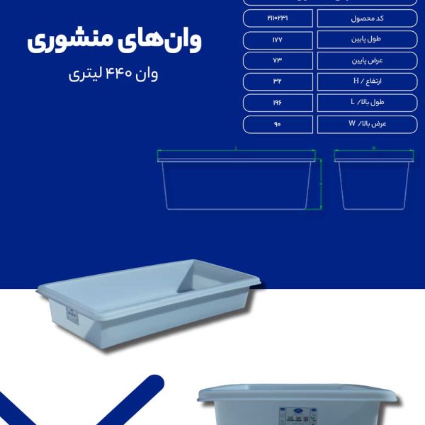 وان 440 لیتری