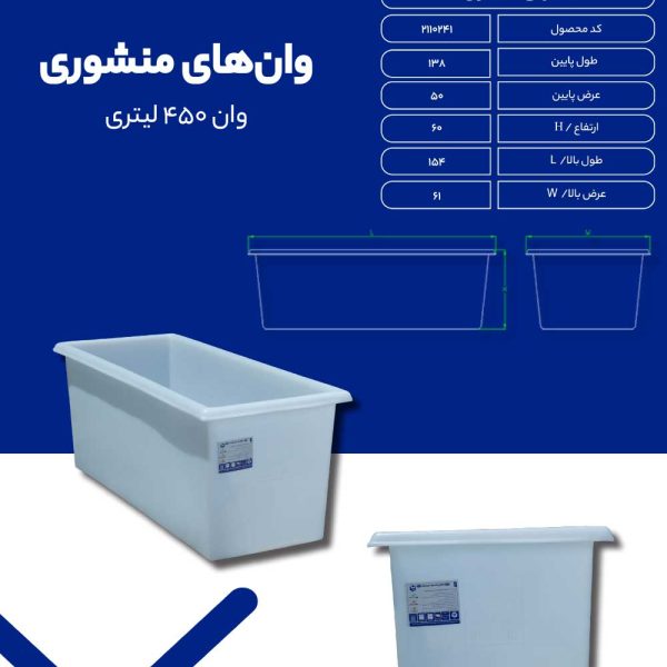 وان 450 لیتری