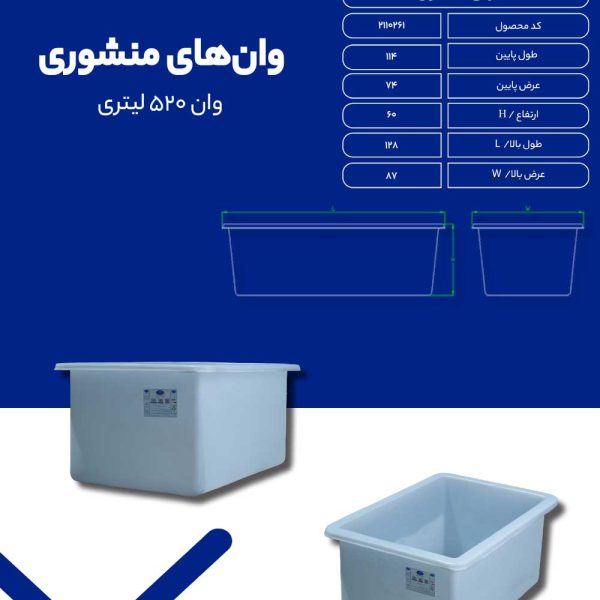 وان 520 لیتری